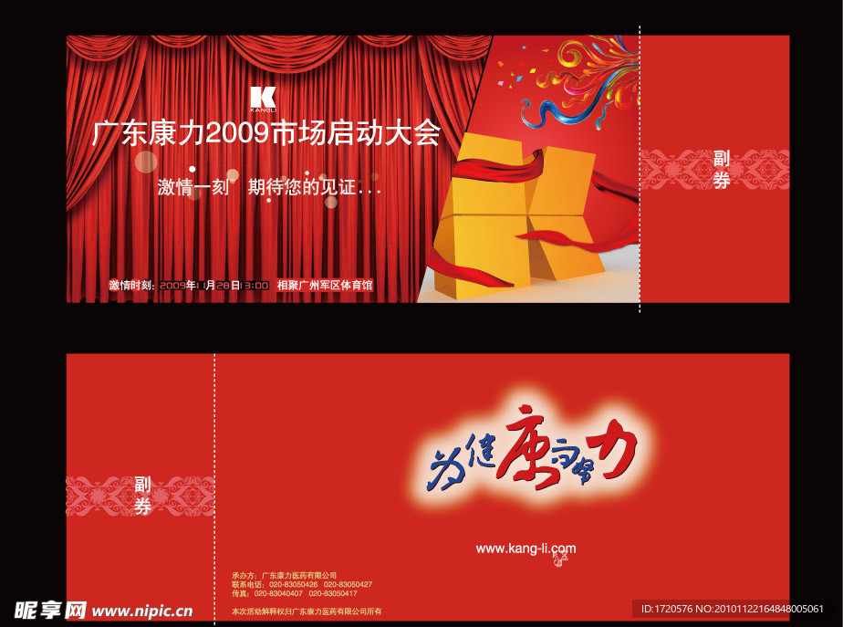 门票设计