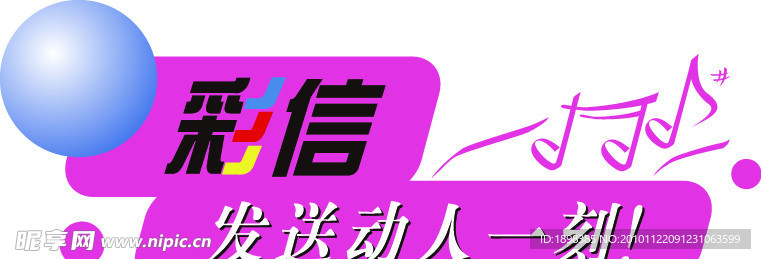 彩信