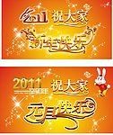 元旦快乐 新年快乐