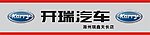 开瑞汽车