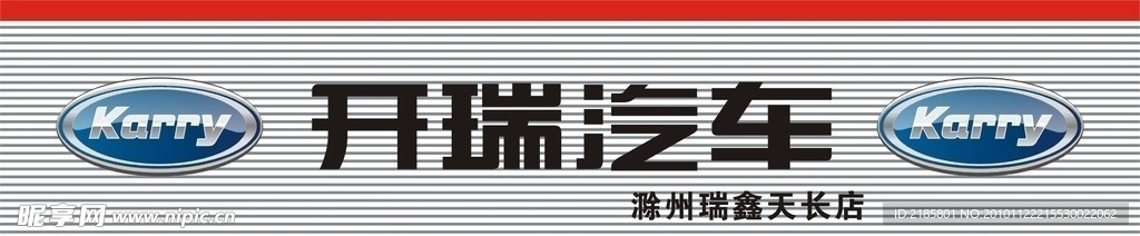 开瑞汽车