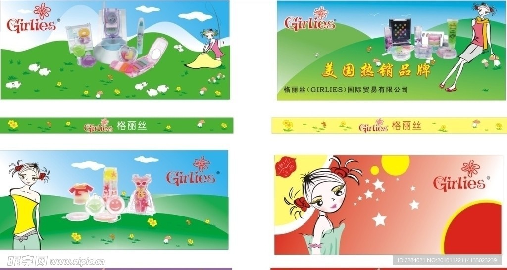 化妆品广告