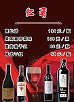 酒水单