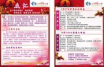 众汇单身俱乐部宣传单