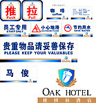 橡树林酒店