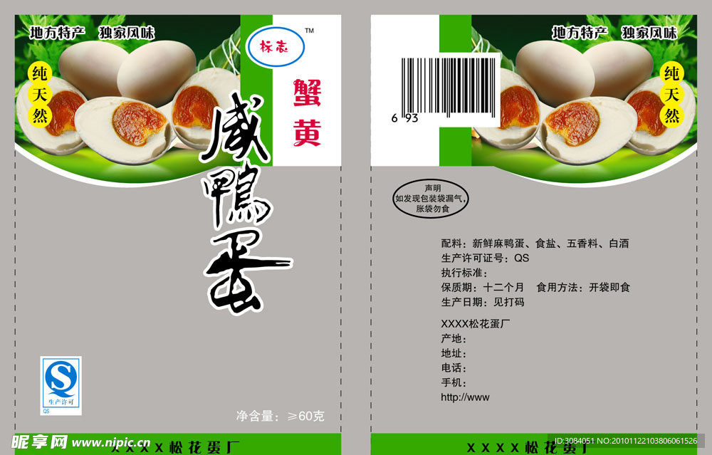 蟹黄咸鸭蛋