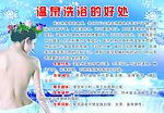 温泉洗浴的好处
