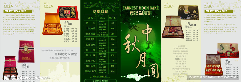 月饼
