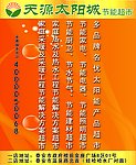 户外宣传