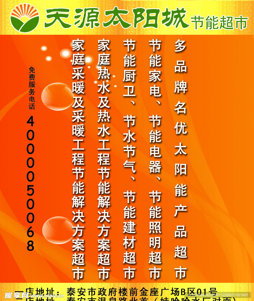 户外宣传