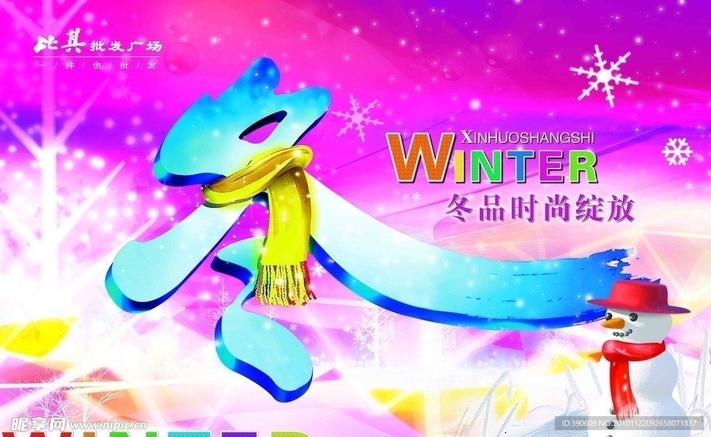冬季吊旗