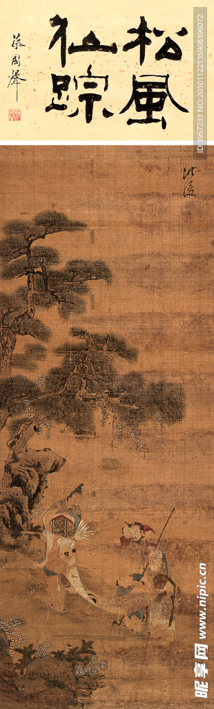 松风仙踪