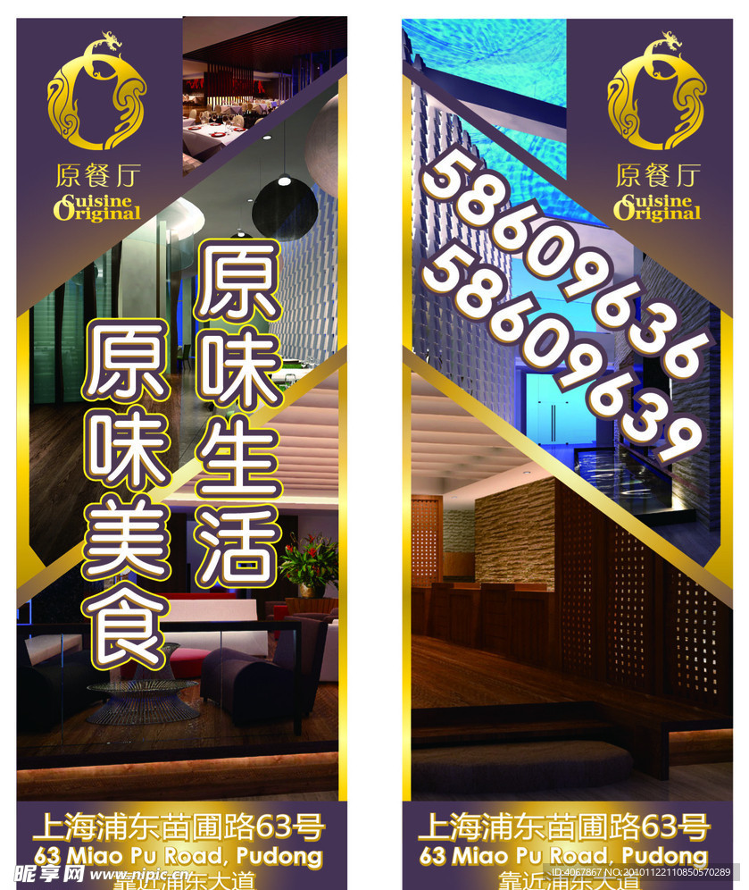 餐厅刀旗