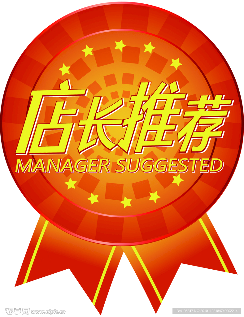 店长推荐