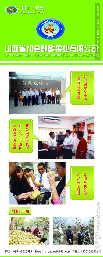 麒麟果业易拉宝