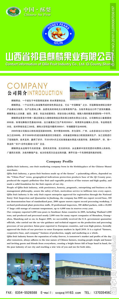 麒麟果业易拉宝