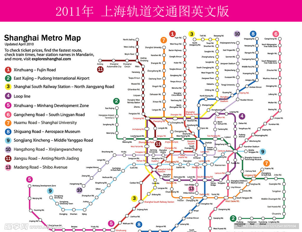 上海轨道 交通换乘图 地铁换成图 英文版