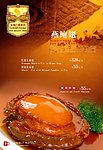 西餐内页鲍鱼