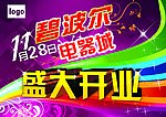 盛大开业
