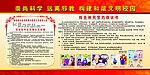 远离邪教展板