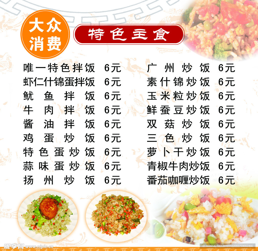特色主食