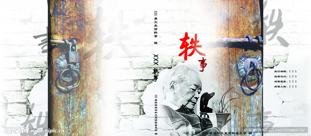 轶事画册封面