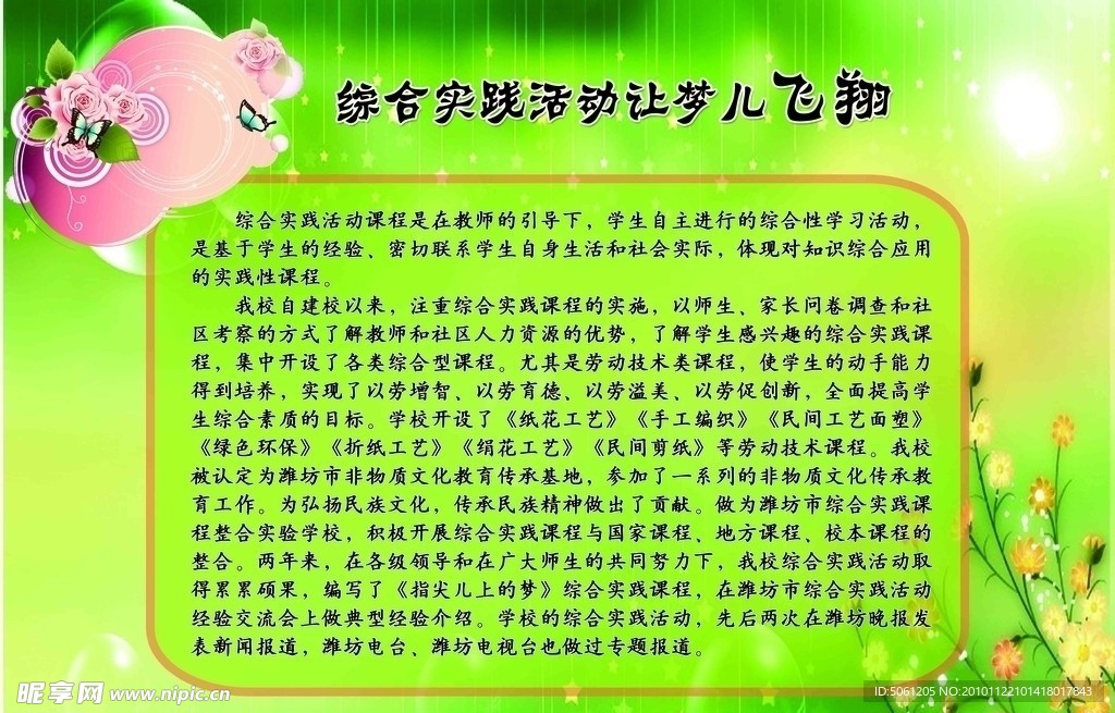 综合实践活动室简介