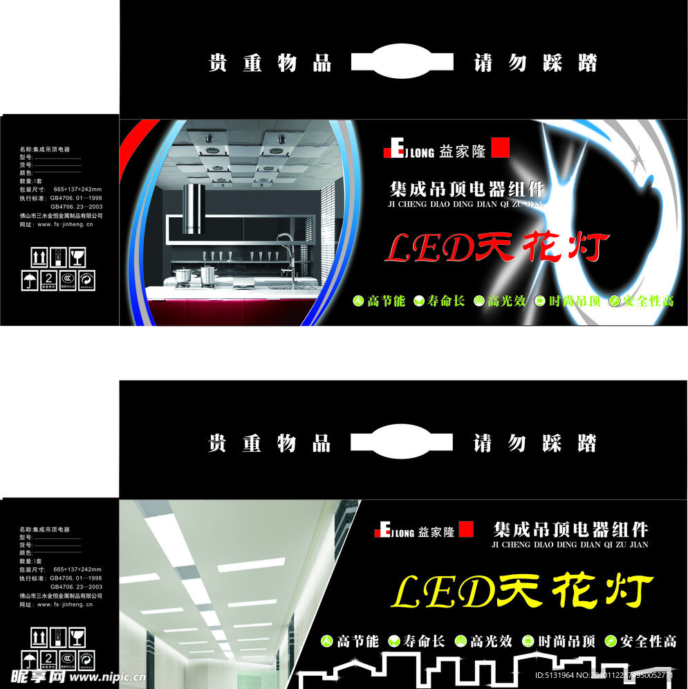 LED灯包装盒整齐大方