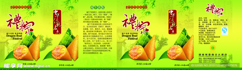 粽子 礼粽 大酒店粽子