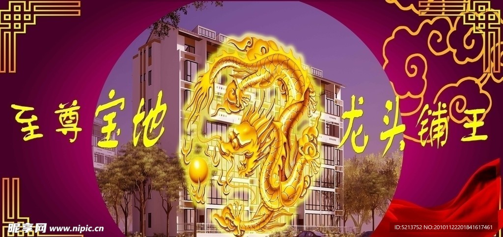 墙围 龙