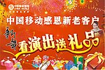 中国移动新年海报