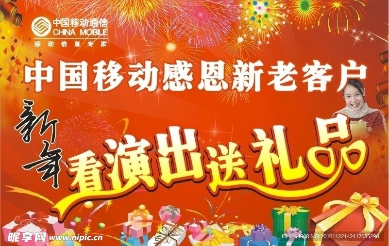 中国移动新年海报