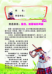 中队个人介绍