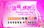 感恩节