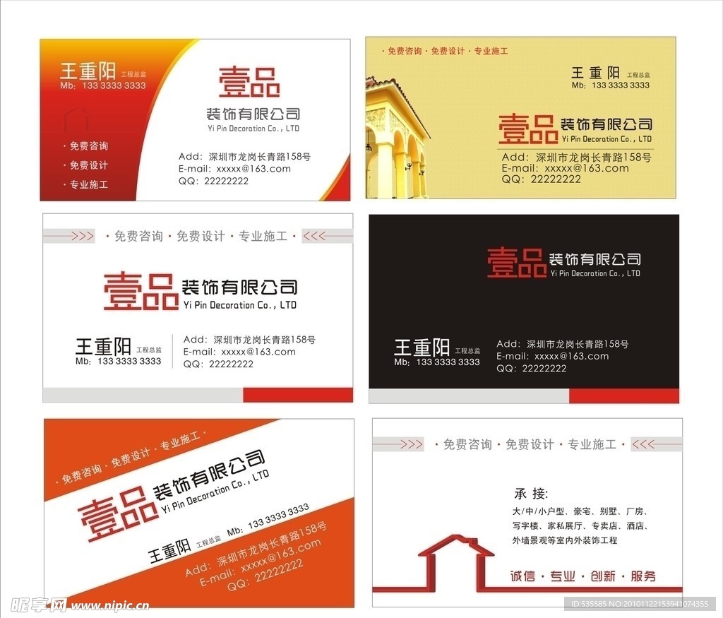 装饰公司名片