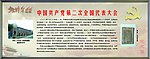 中国共产党第二次全国代表大会