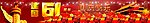 国庆节宣传网站banner