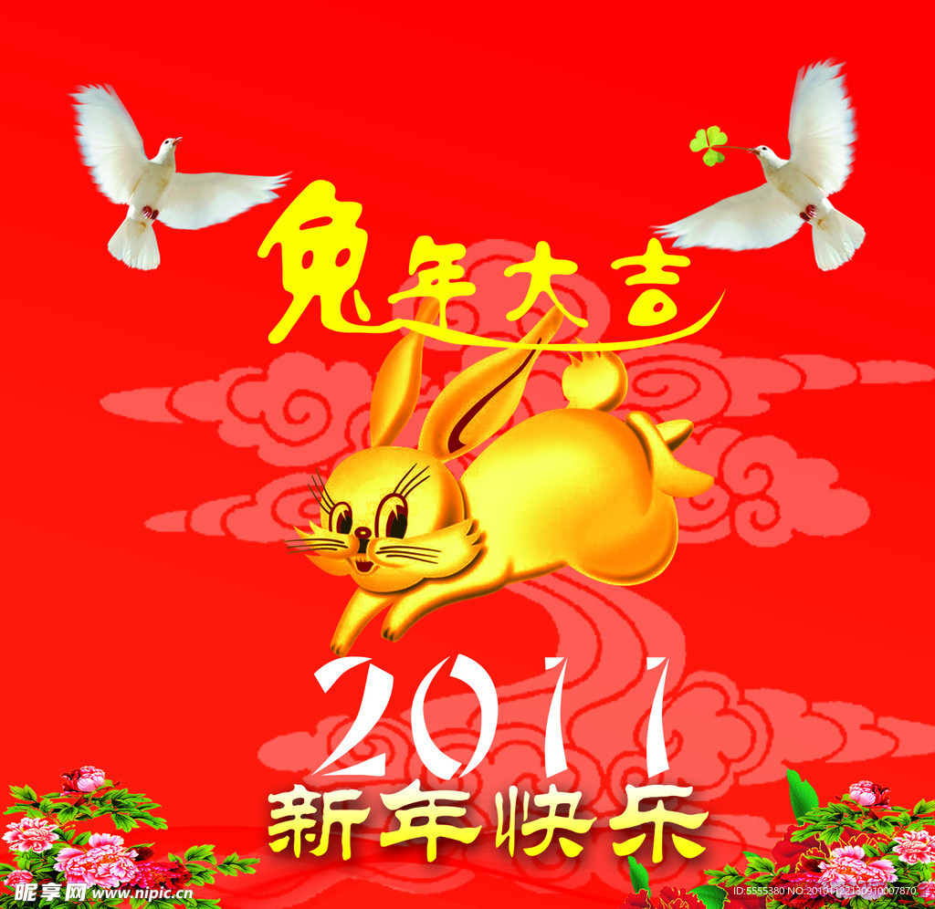 兔年大吉