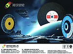 宇宙砂轮