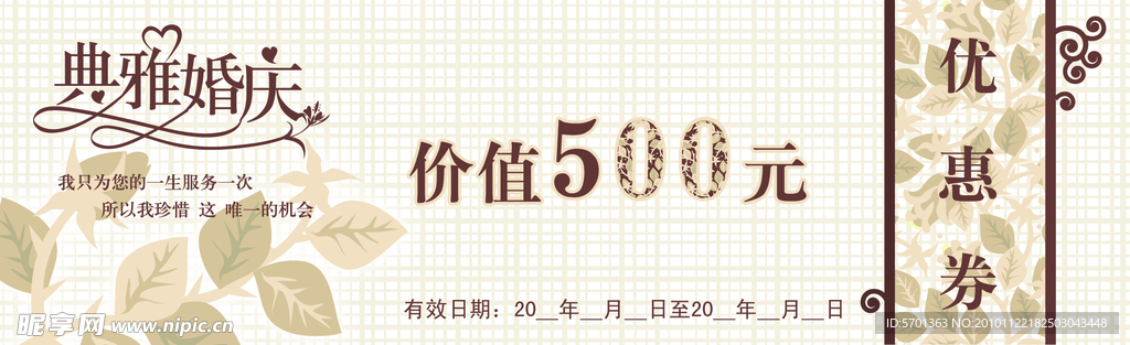 优惠券