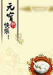 元宵节
