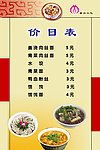 价目表