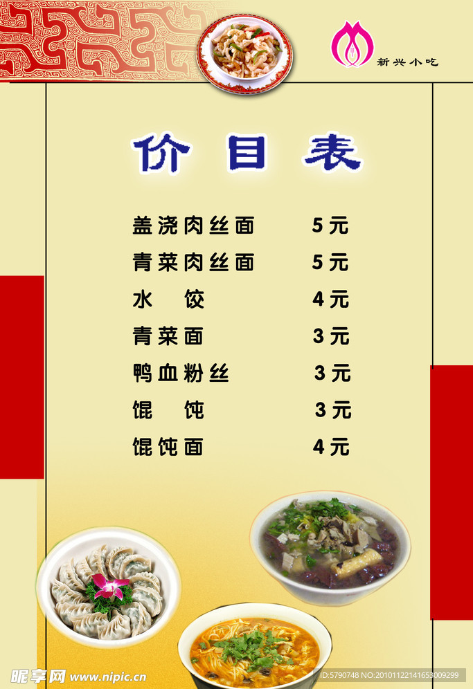 价目表