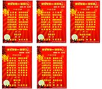年夜饭菜单