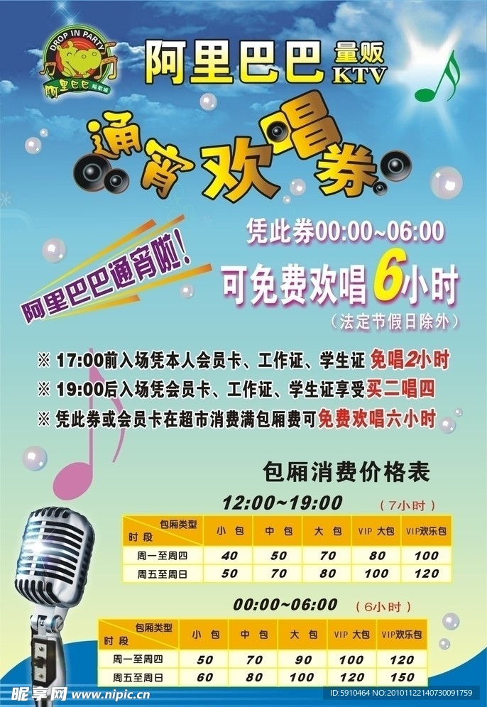KVT 通宵欢唱券