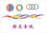 彩色条纹