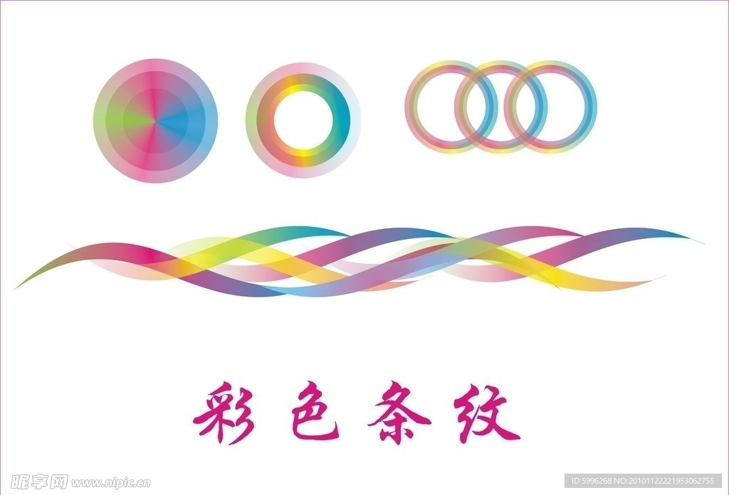彩色条纹