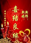 婚庆
