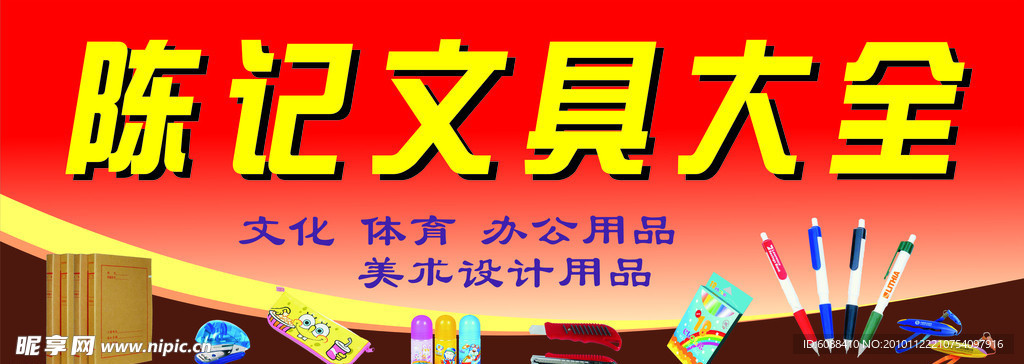 文具