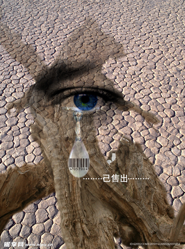 保护水资源海报